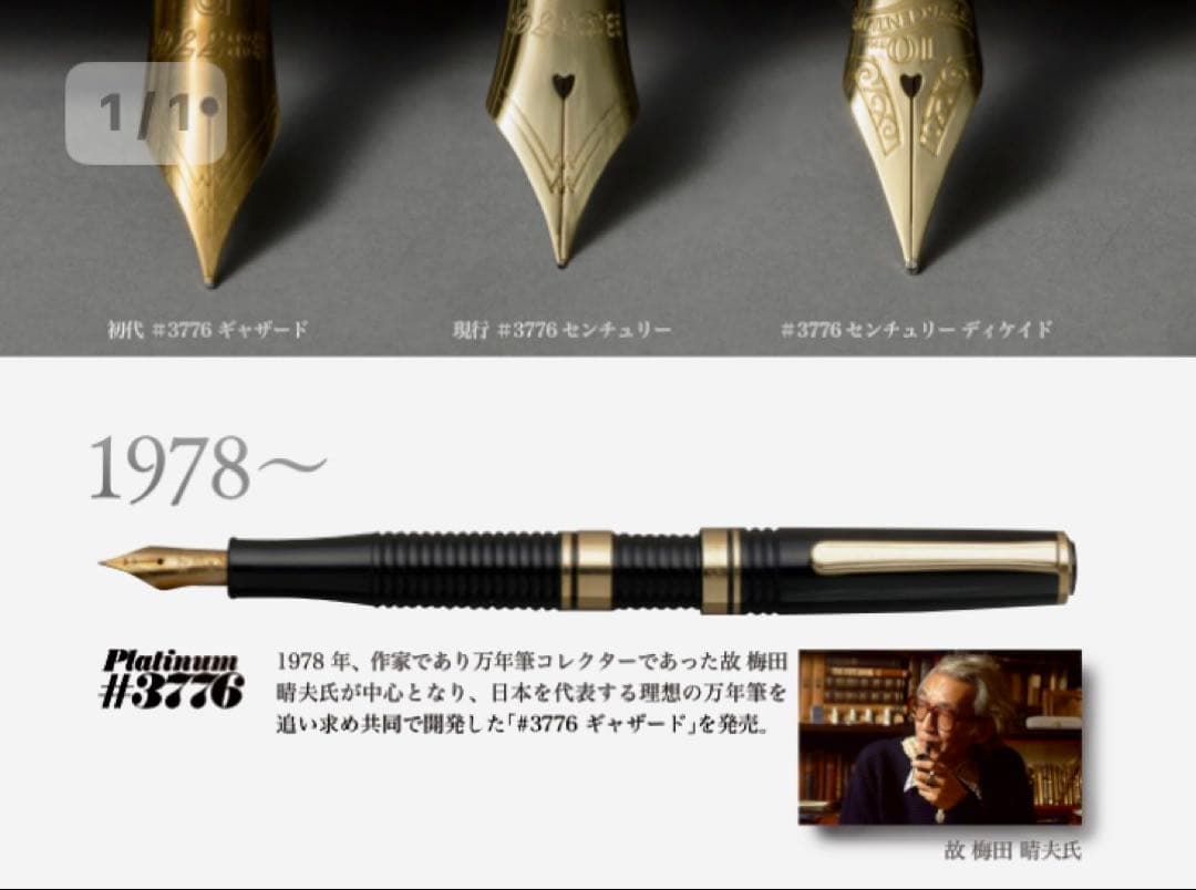 プラチナ万年筆 #3776ギャザード