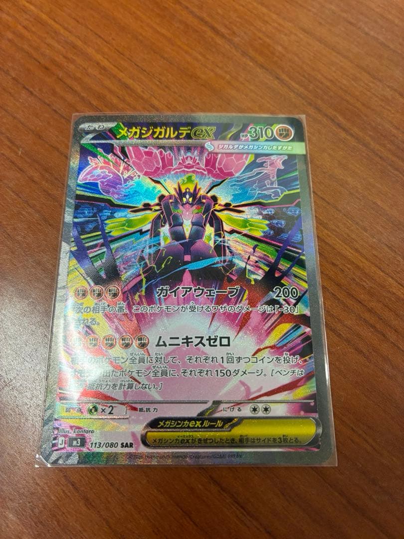 メガジガルデex MUR SAR等まとめ売り