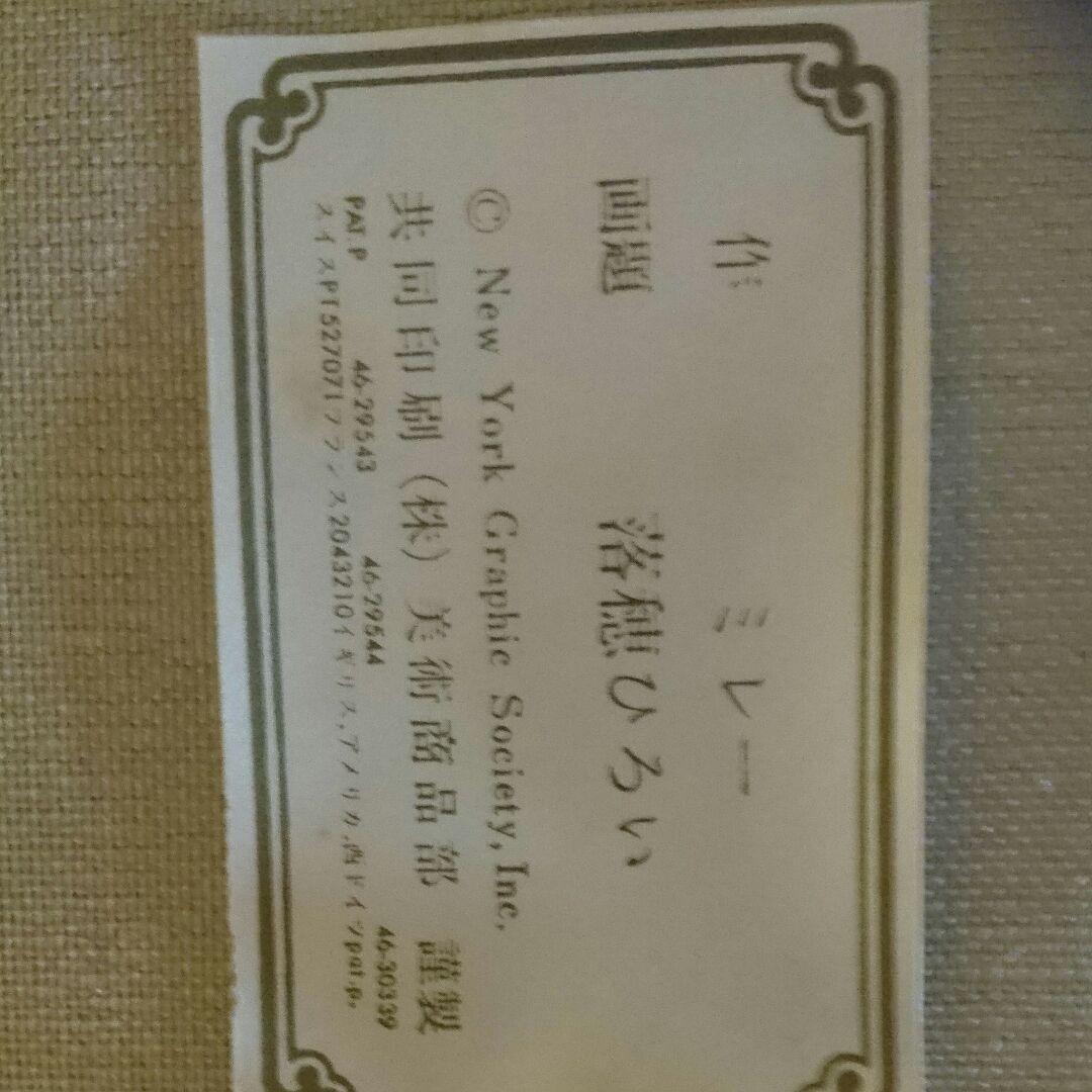 ミレー 落穂拾い