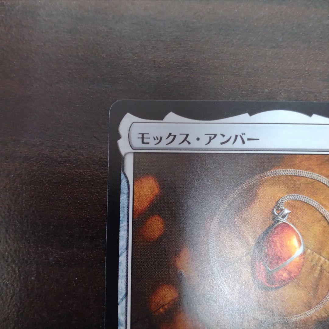 [美品]　モックス・アンバー　日本語版　ドミナリア