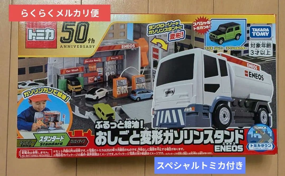 ぶるっと給油 ! おしごと変形ガソリンスタンド ENEOS トミカ