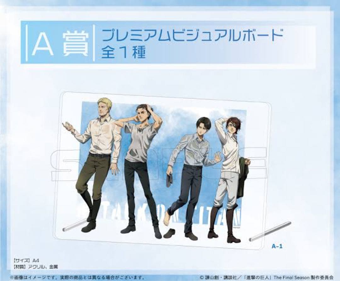 進撃の巨人 くじメイトvol.2 A賞 プレミアムビジュアルボード