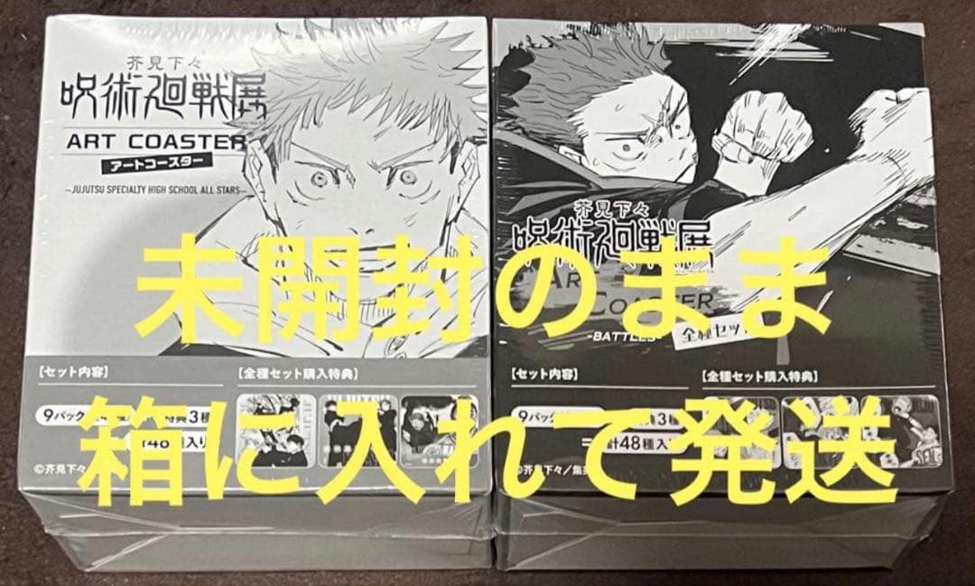 呪術廻戦展 アートコースター　BATTLES HIGHSCHO OL 2箱BOX