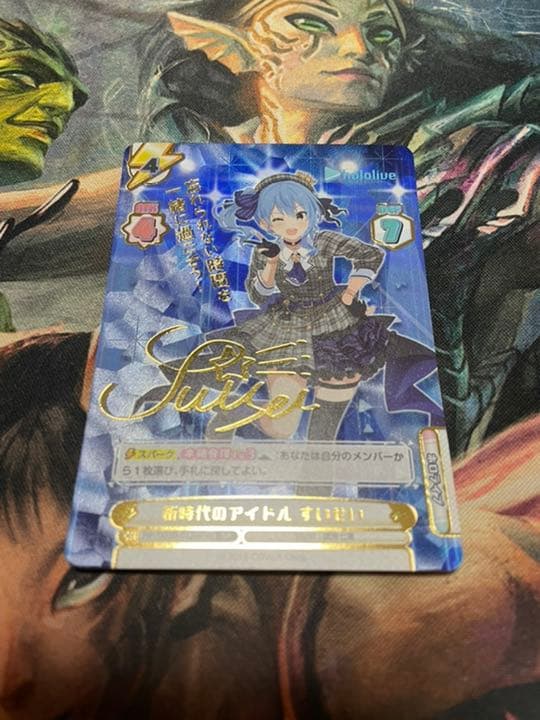 Reバース 新時代のアイドル すいせい　spサイン