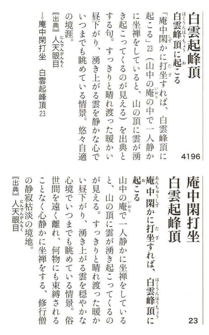 大徳寺506世管長 小田雪窓自筆一行『白雲起峰頂』（極箱）