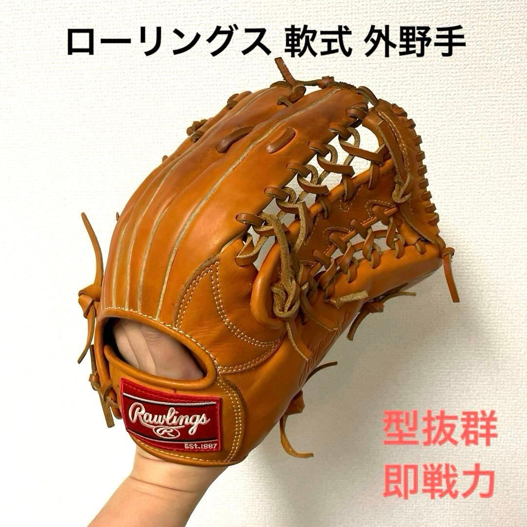 469 ローリングス 型抜群 即戦力 軟式 外野手用グローブ
