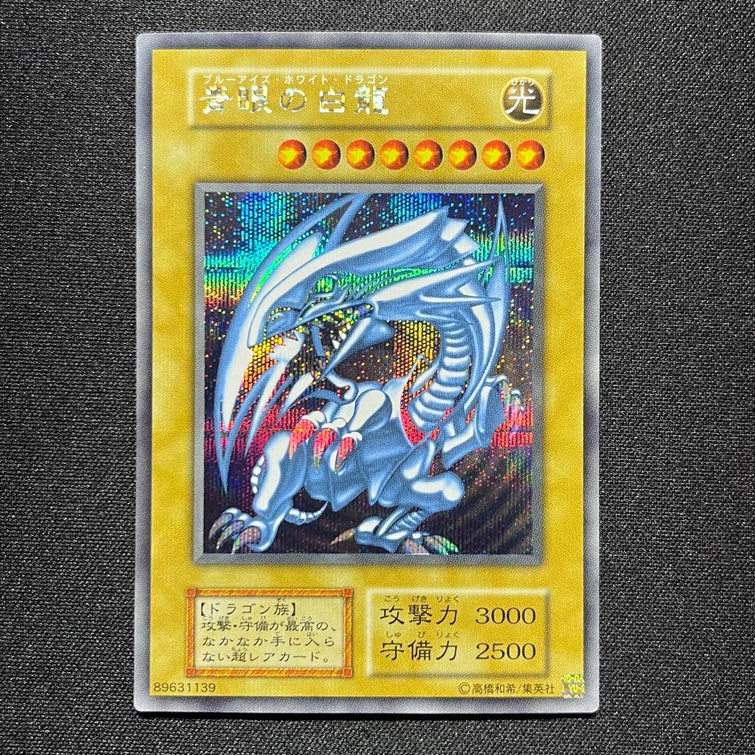 青眼の白龍 シークレット 海馬セット ①