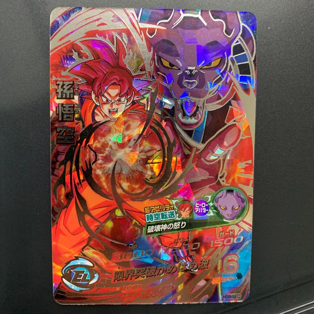 ドラゴンボールヒーローズ　hg8-sec 孫悟空