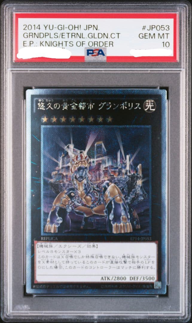 悠久の黄金都市グランポリス psa10 EP14-JP053