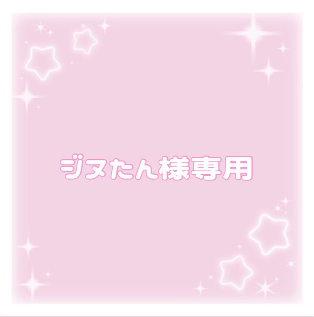 専用出品