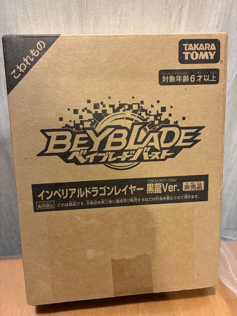 【希少品】インペリアルドラゴンレイヤー　黒龍ver. ベイブレードバースト