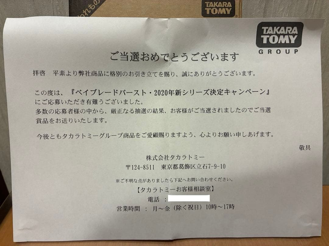 【希少品】インペリアルドラゴンレイヤー　黒龍ver. ベイブレードバースト