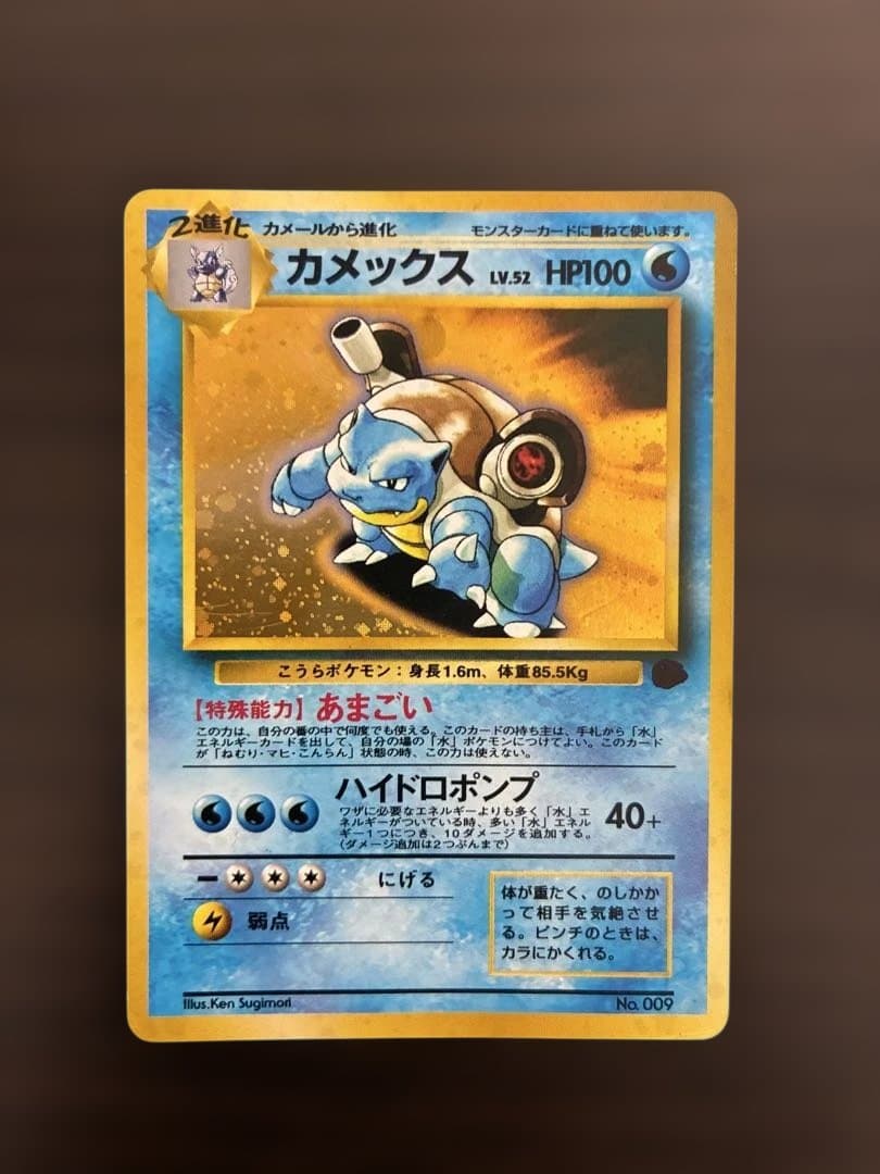 カメックス_「とりかえっこプリーズ」 キャンペーンカード PROMO 第1世代…