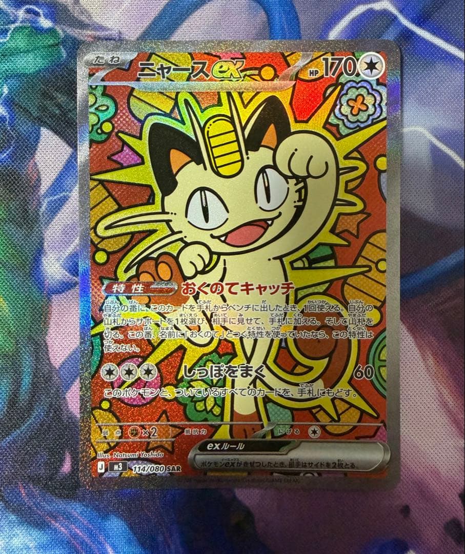 ポケモンカード ニャースex SAR