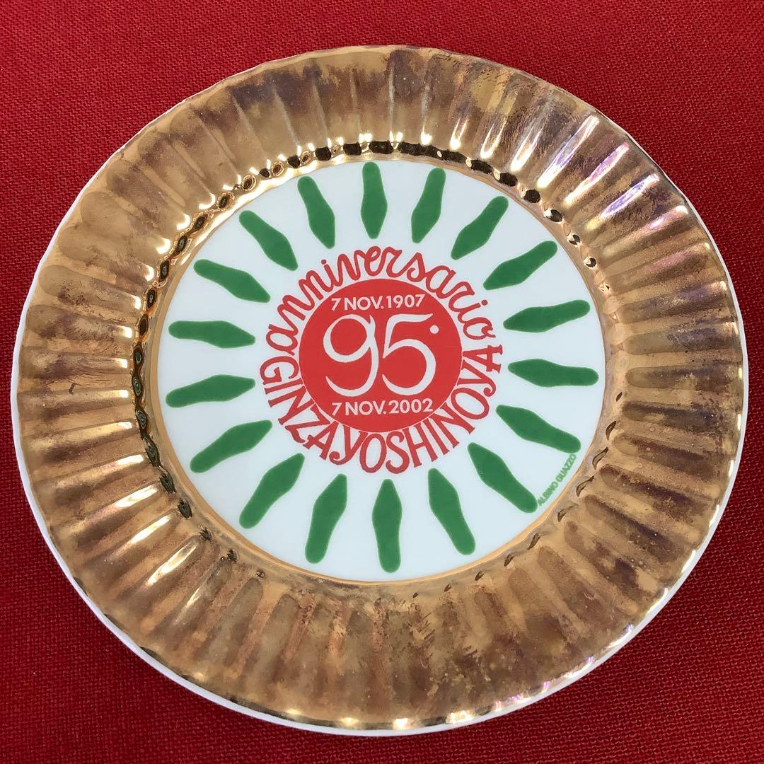 銀座ヨシノヤ 95周年記念 限定品 プレート