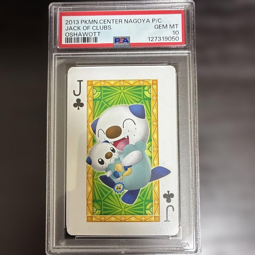 2013年発売ポケモンセンターナゴヤのトランプ ♣️のJミジュマル PSA10