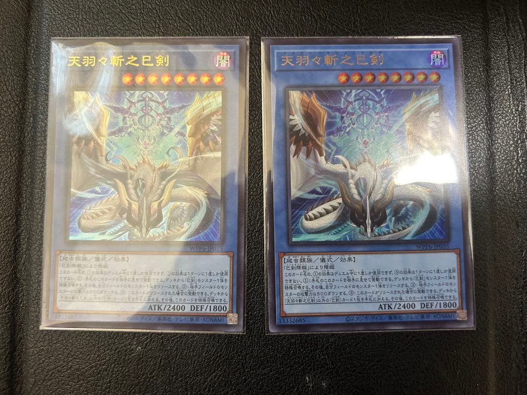 遊戯王 天羽々斬之巳剣 ハバキリ ウルトラ 2枚