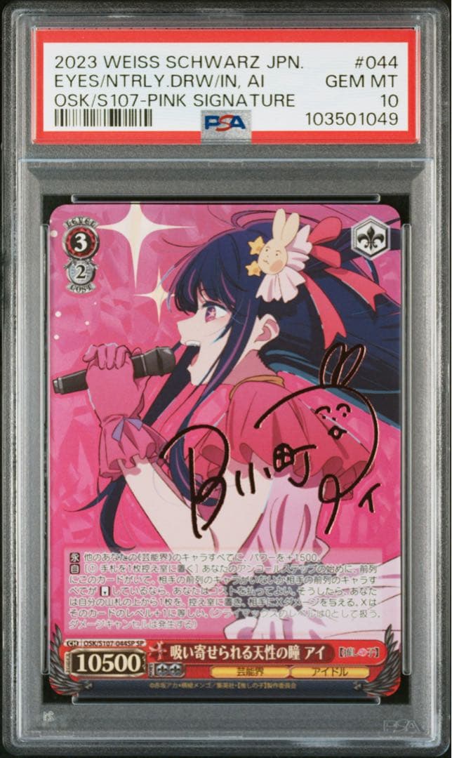 ヴァイス 推しの子 星野 アイ SP サイン PSA10　吸い寄せ