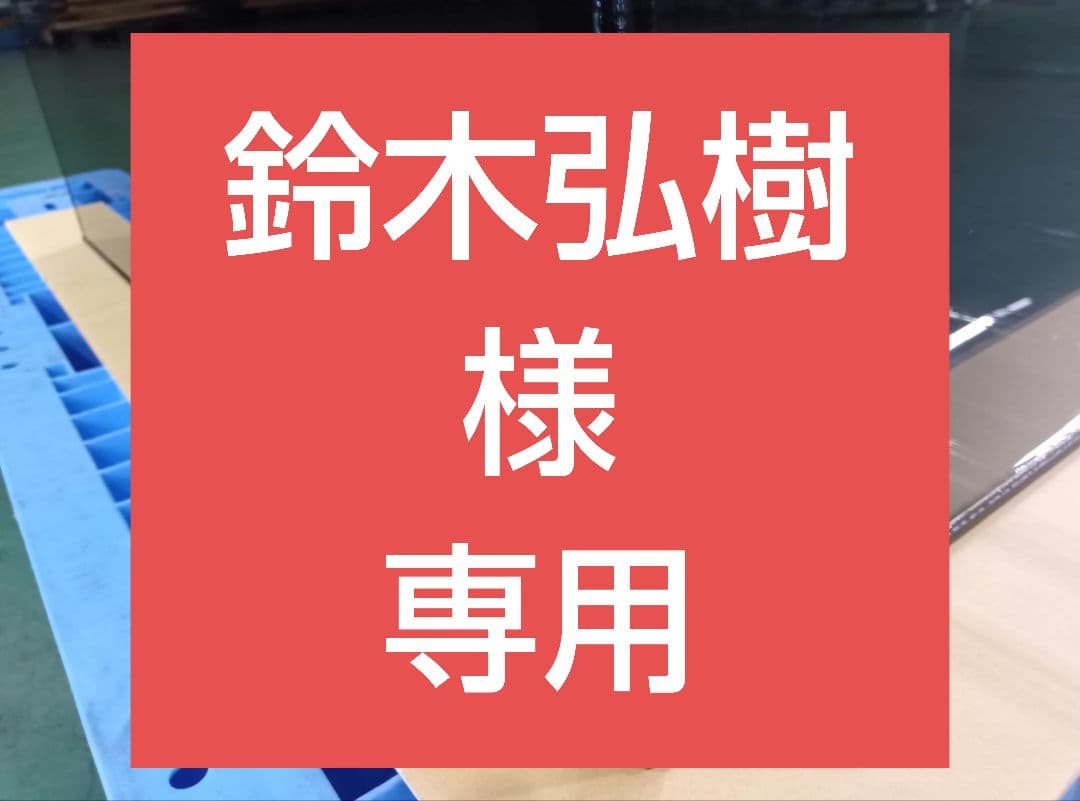 鈴木弘樹