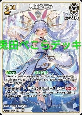 ぺこらデッキ ホロライブカードゲーム ホロカ 兎田ぺこら