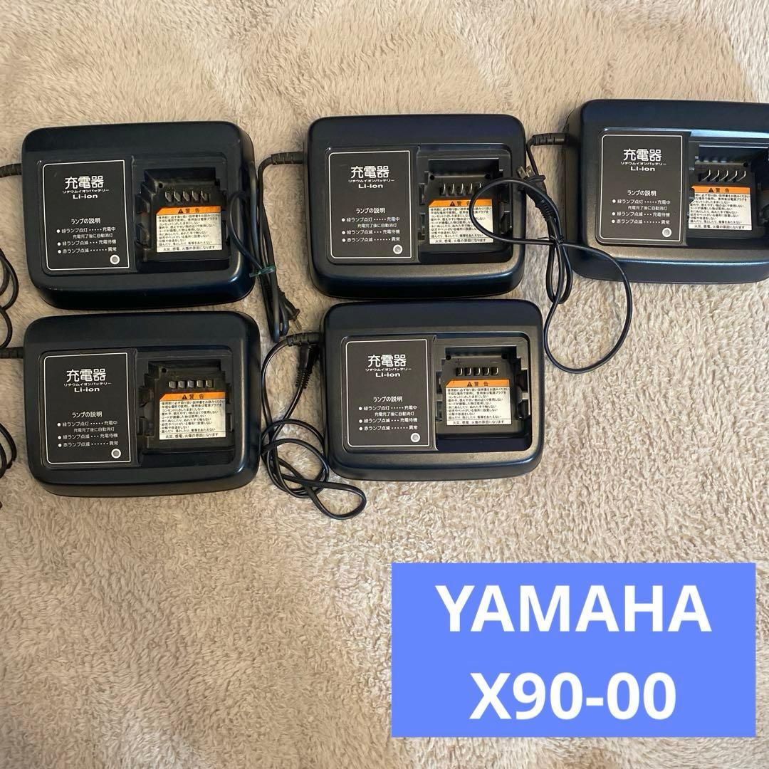 YAMAHA ヤマハ電動自転車用バッテリー充電器　 X90-00×5個セット