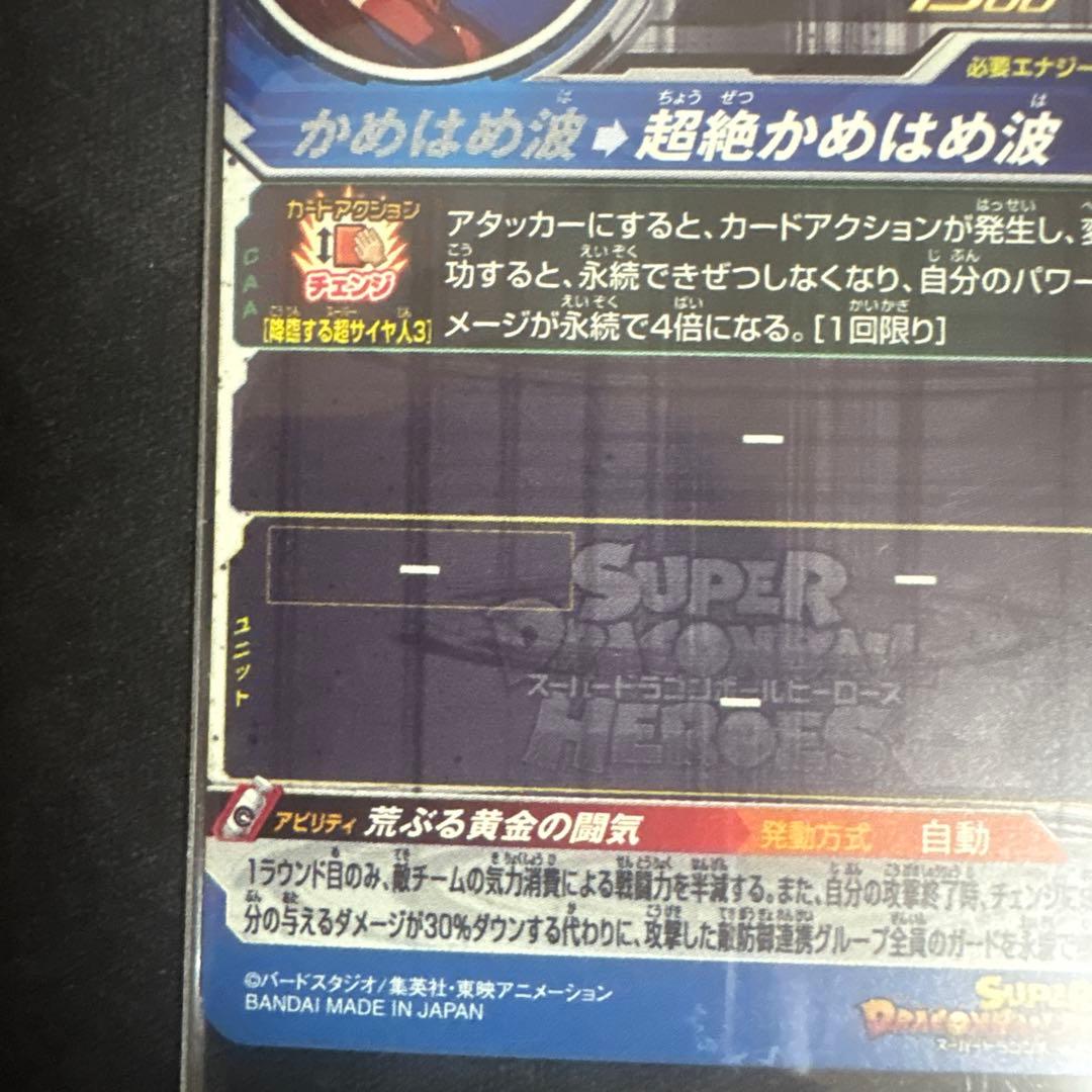 スーパードラゴンボールヒーローズ 孫悟空 UR BM11-SEC3