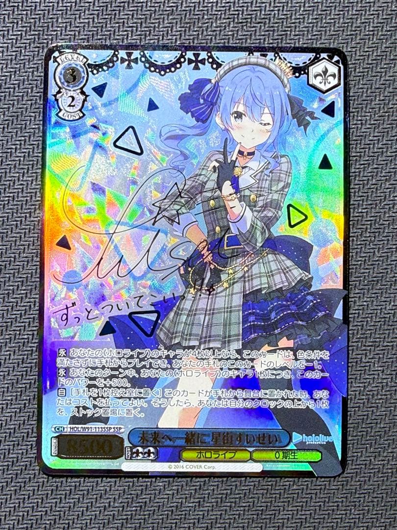ヴァイスシュヴァルツ　ホロライブ　未来へ一緒に　星街すいせい　SSP