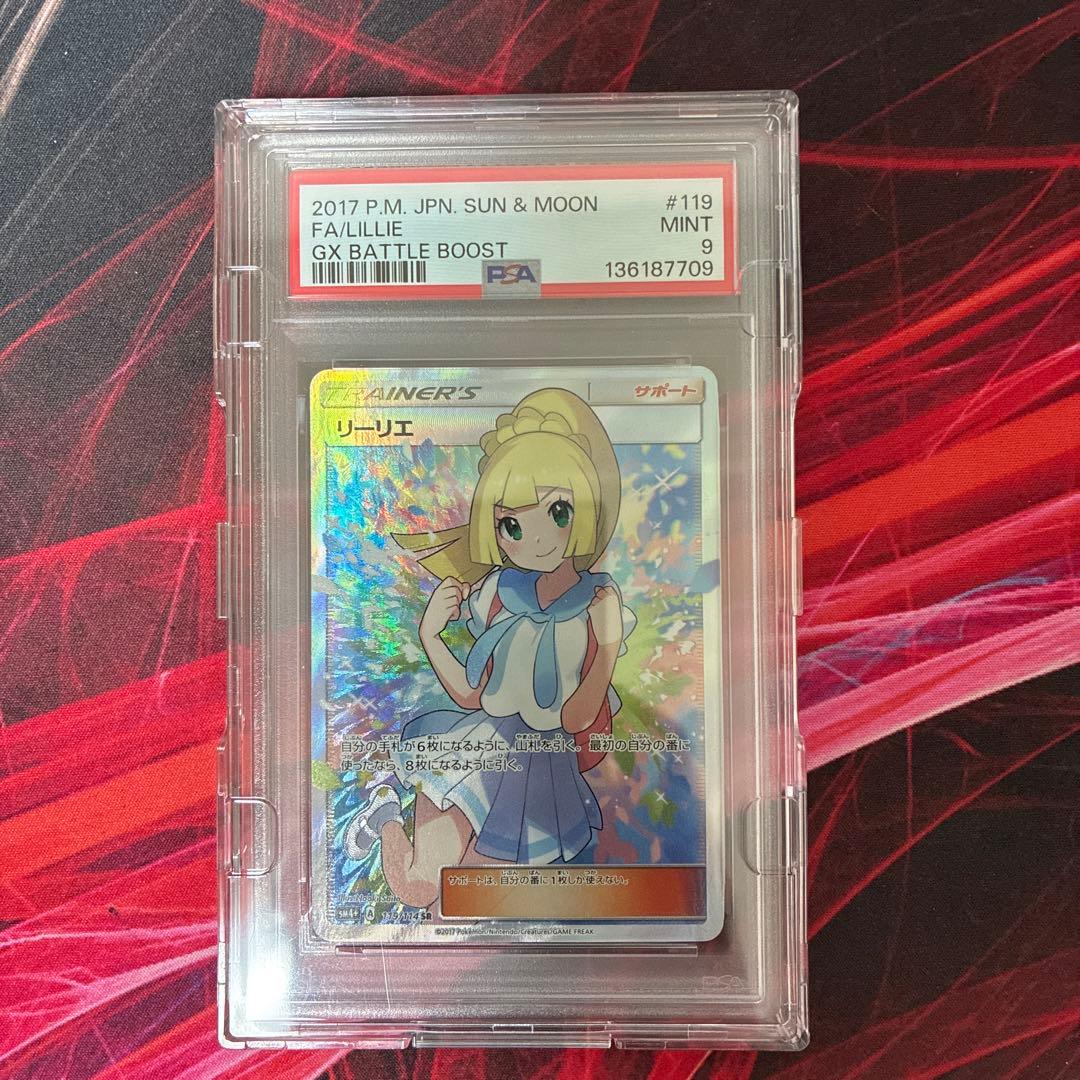 PSA9 がんばリーリエ SR SM4+ GXバトルブースト 119/114