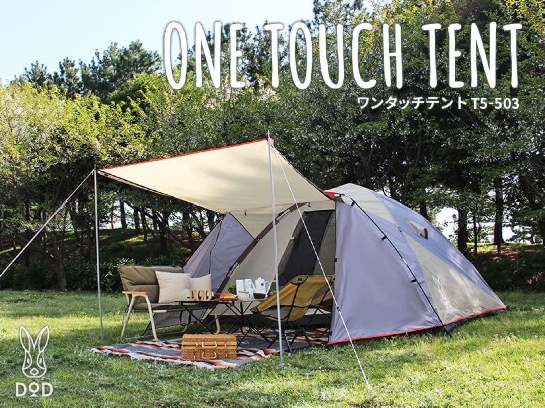 DOD ワンタッチテント T5-503 グレー　Lサイズ