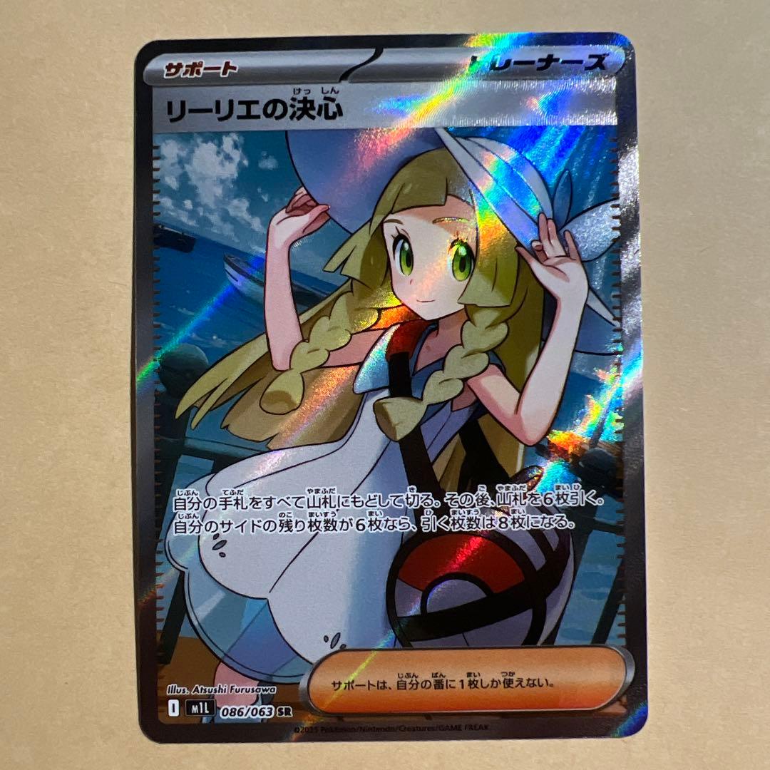 【即ローダー】リーリエの決心 SR 086/063 ポケモンカード