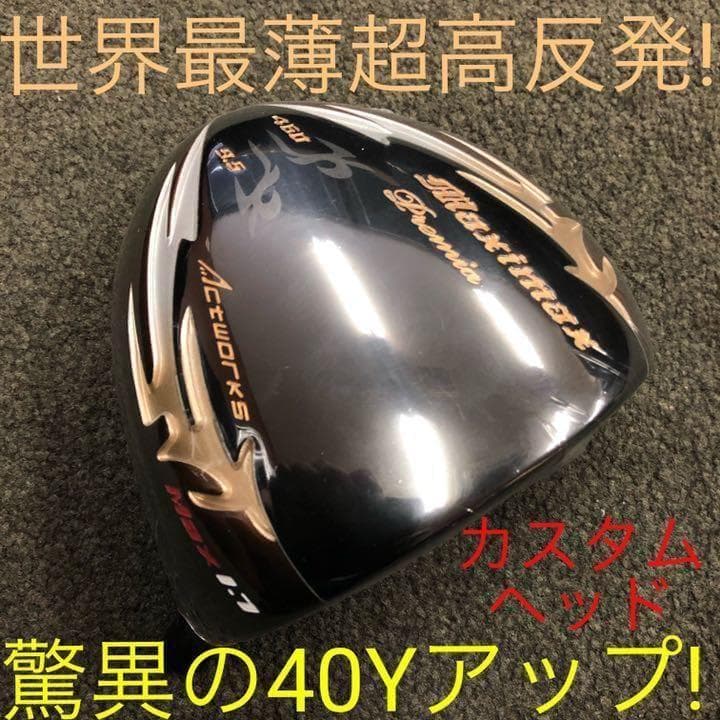 【ヘッドのみ】世界最薄超高反発で40yUP! マキシマックス ブラックプレミア