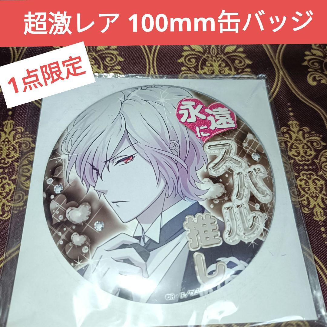 永遠にスバル推し缶バッジ DIABOLIK LOVERS ディアラバ スバル