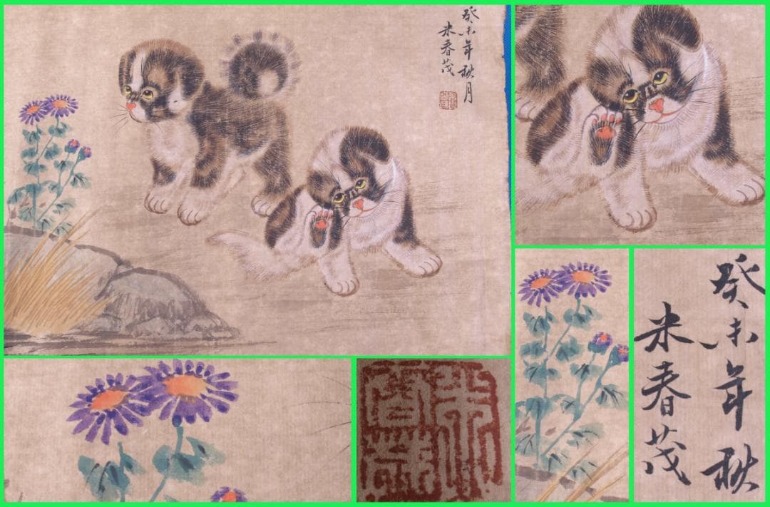骨董市掘り出し　中国朱春茂作犬図　書道巨匠　肉筆水彩絵掛け軸 R1731C6-3