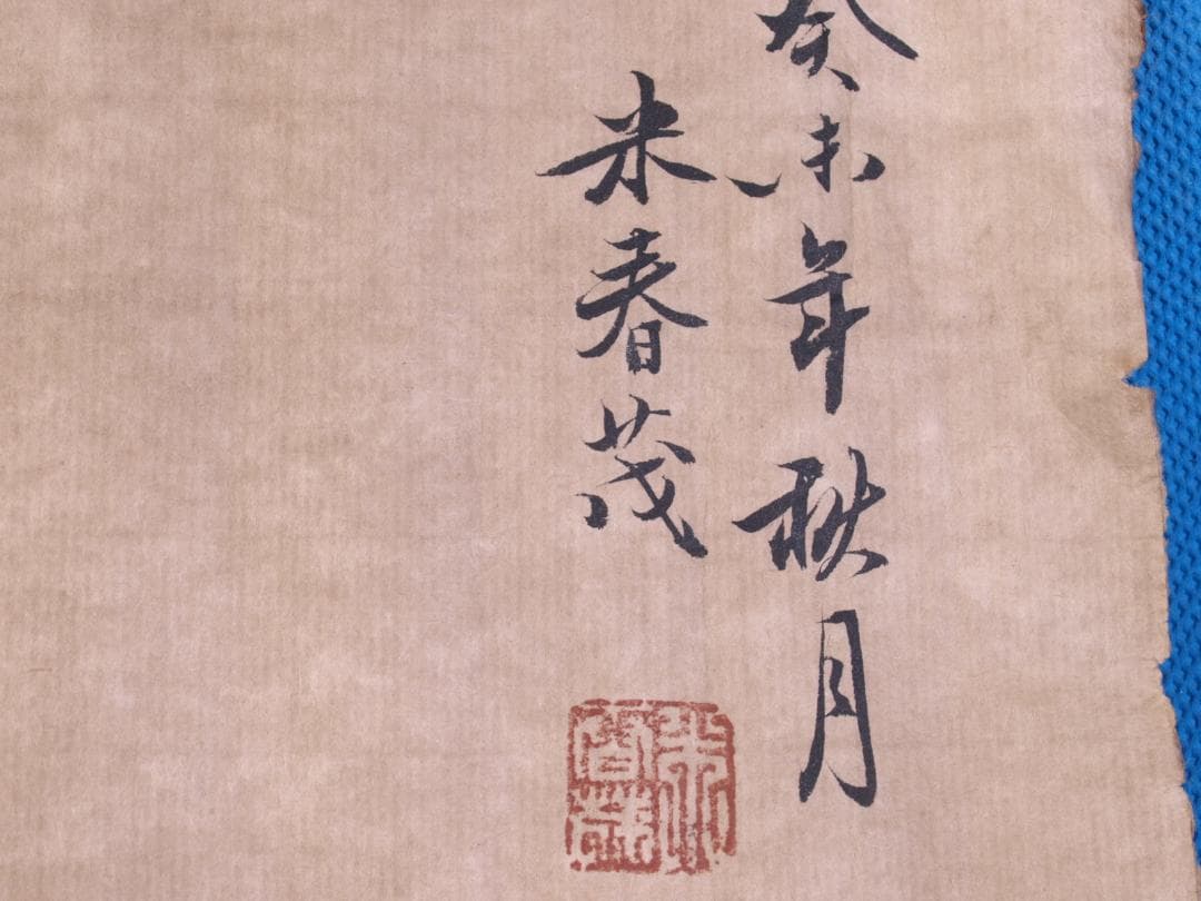 骨董市掘り出し　中国朱春茂作犬図　書道巨匠　肉筆水彩絵掛け軸 R1731C6-3