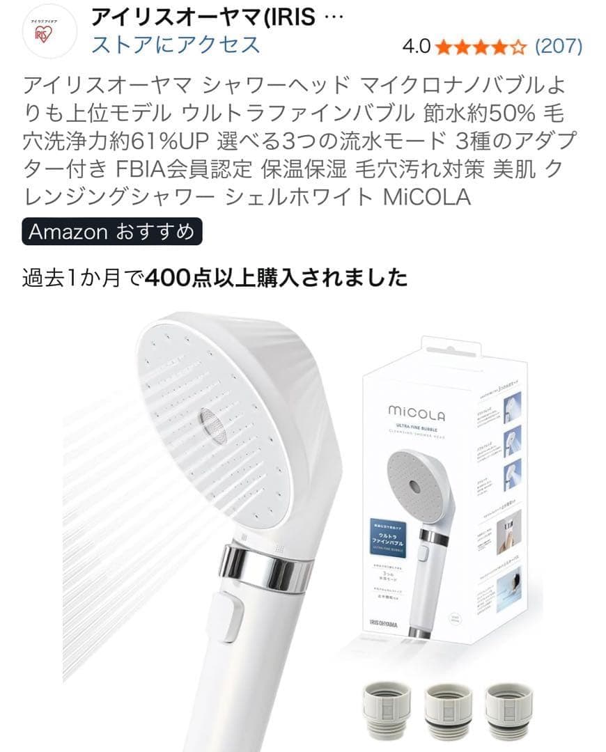 アイリスオーヤマ シャワーヘッド マイクロナノバブルよりも上位モデル