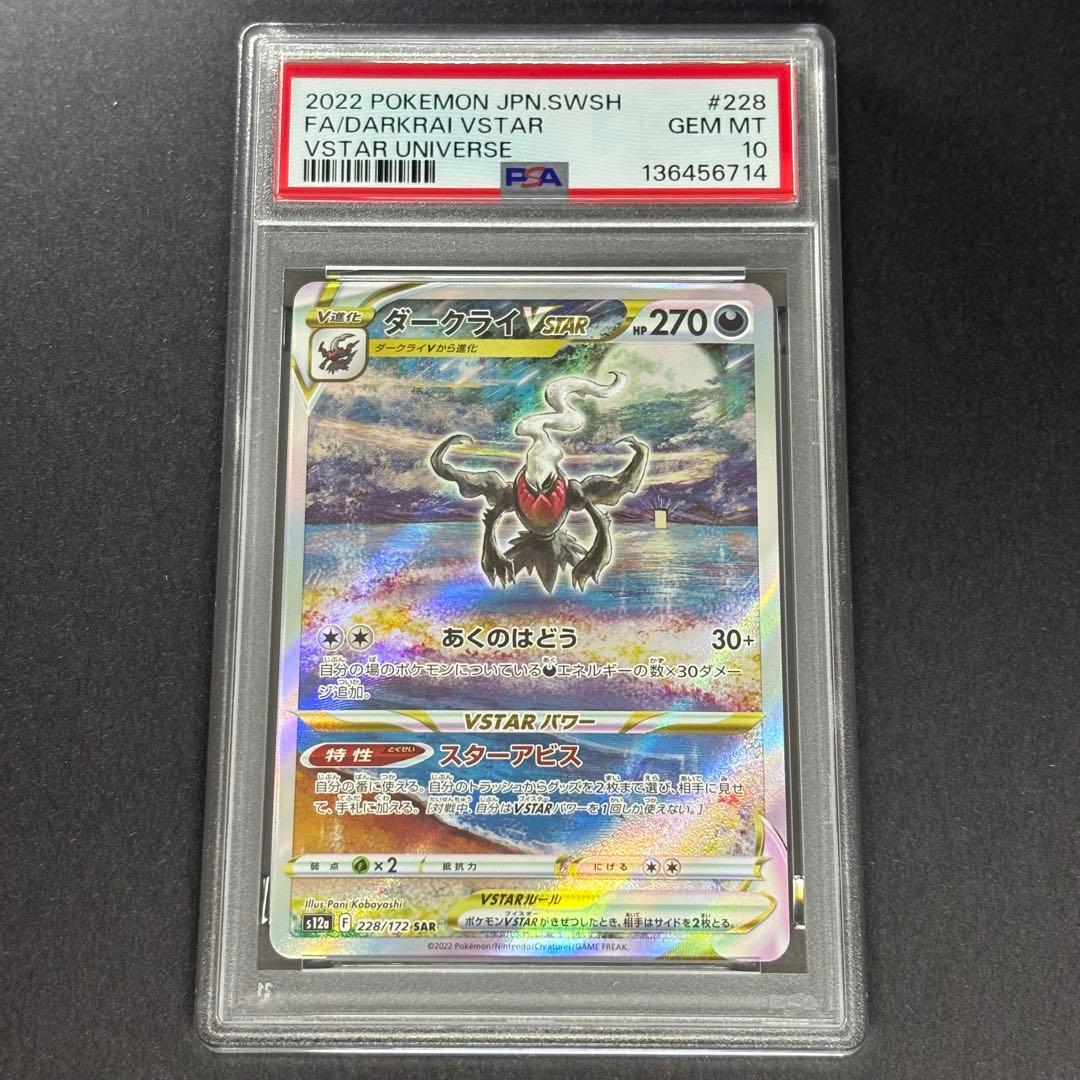 【PSA10】 ダークライVSTAR SAR S12a VSTARユニバース