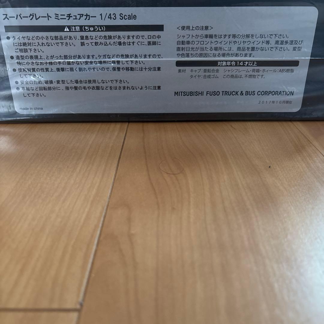 ダイキャストモデル_17スーパーグレート