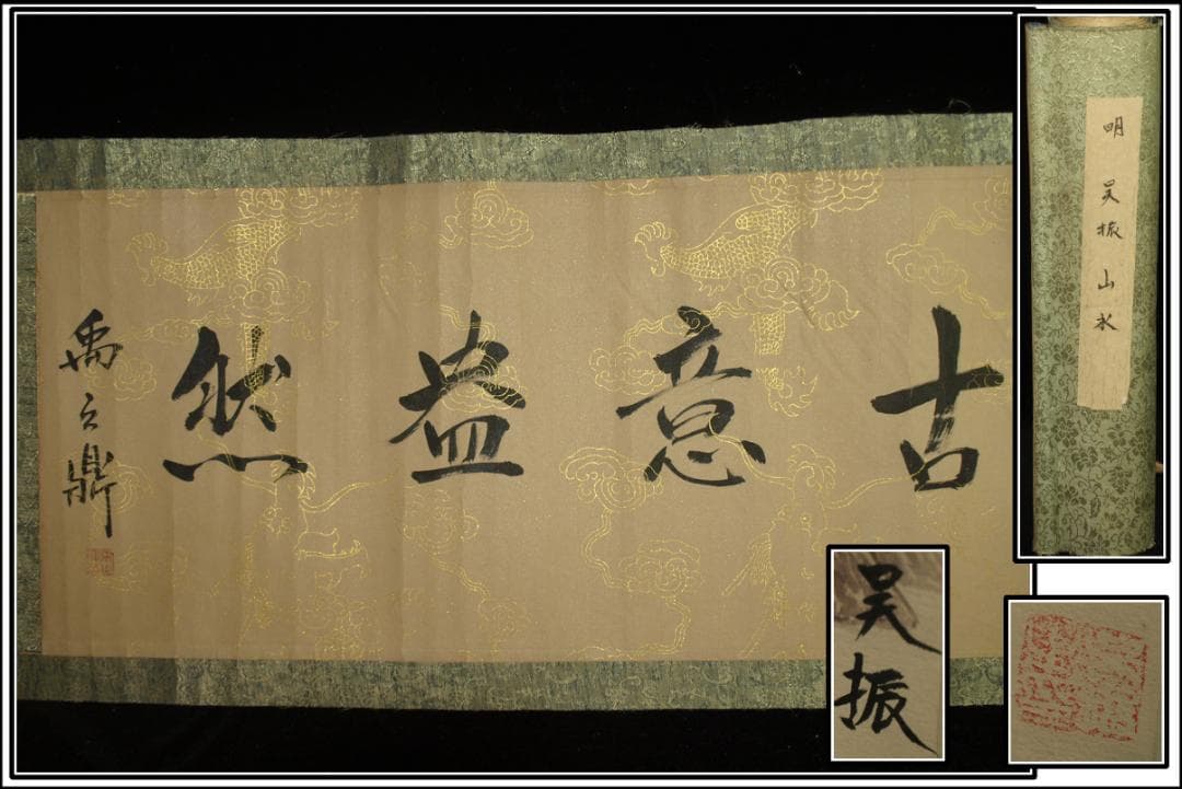 民間仕入れ品　民国保管品　中国明時代の掛軸　肉筆絵骨董品 BD386A3-3