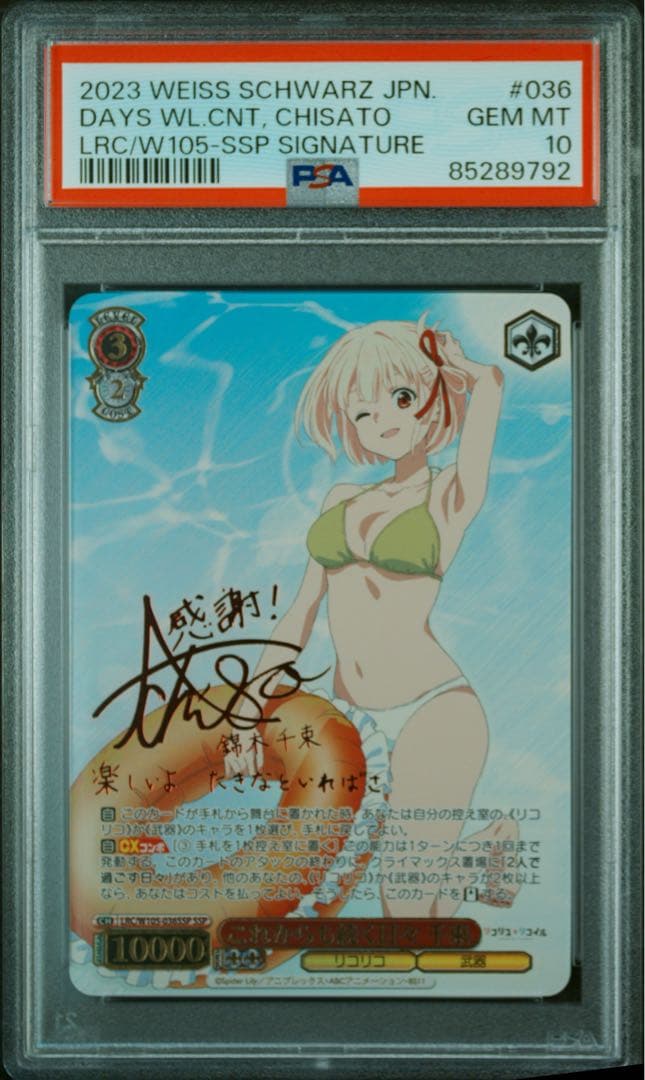 【値下げ不可】PSA10 これからも続く日々 千束 SSP サインカード