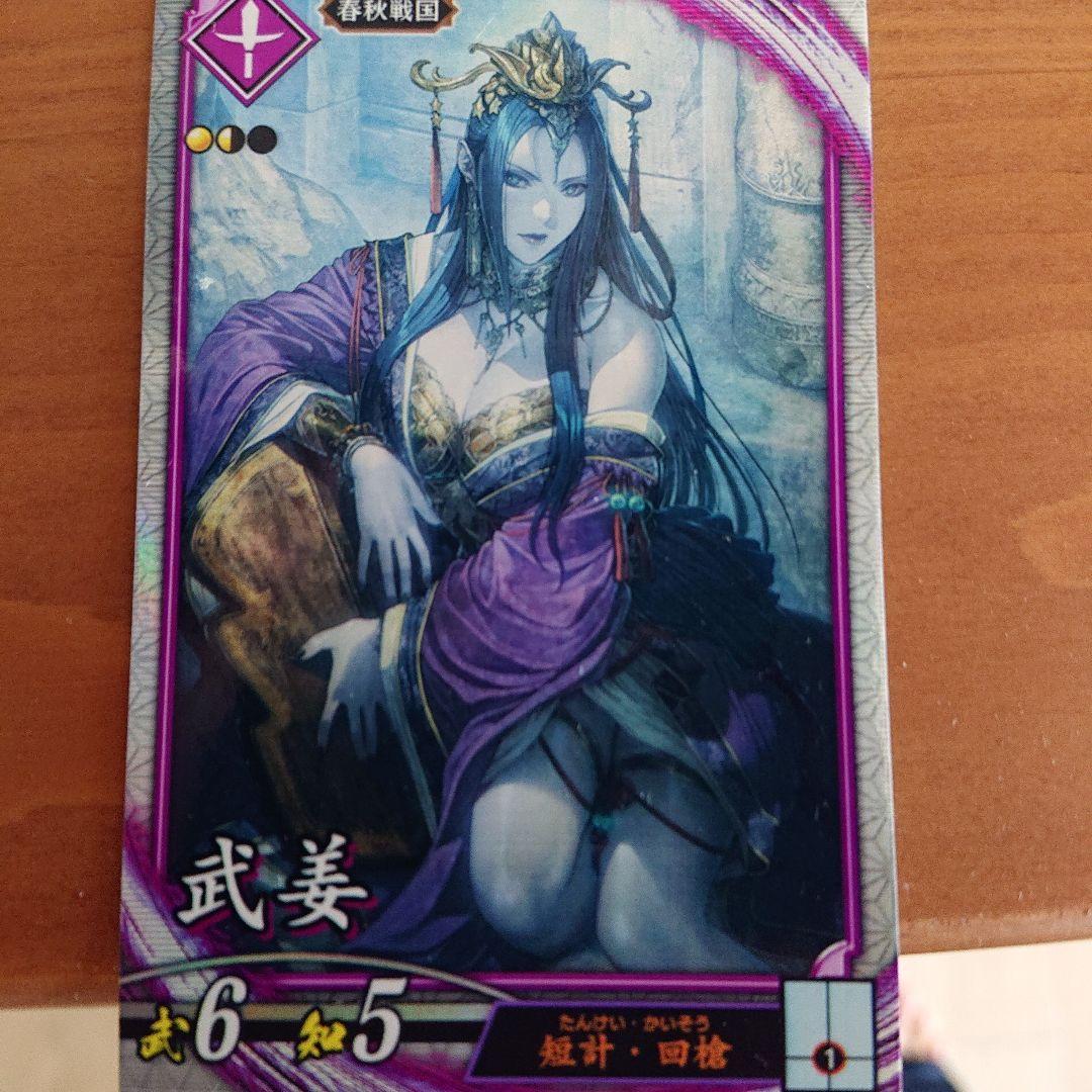 武姜