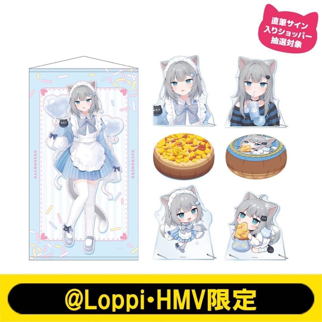 ローソンキャンペーン　nachoneko 飾るセット