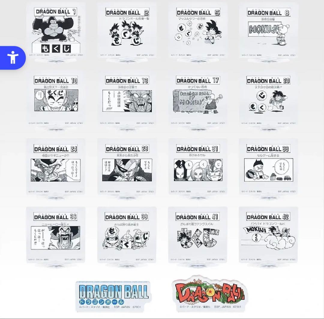 ドラゴンボール 一番くじ 下位賞 セット
