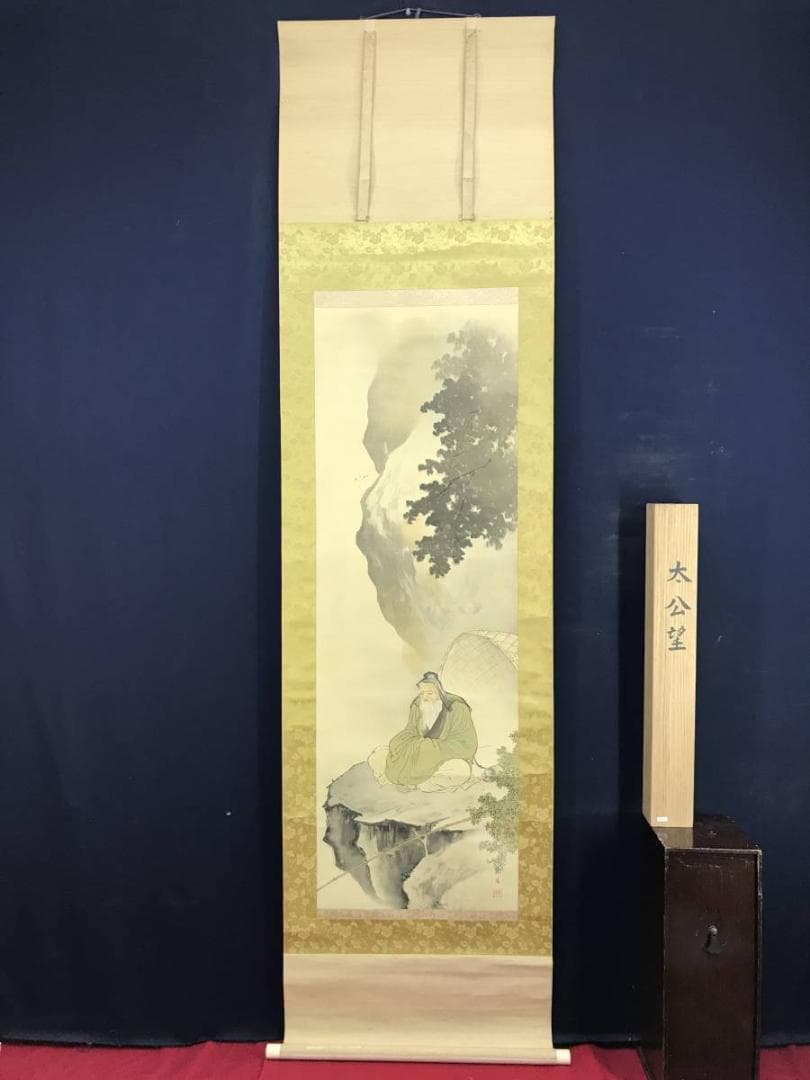 【真作】伊藤龍涯/太公望図/人物図/釣人図/掛軸/名家伝来/AD-274