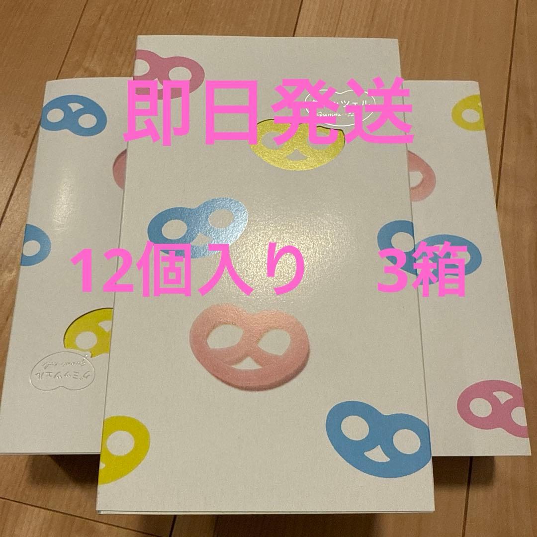 グミッツェルBOX　12個セット　3箱