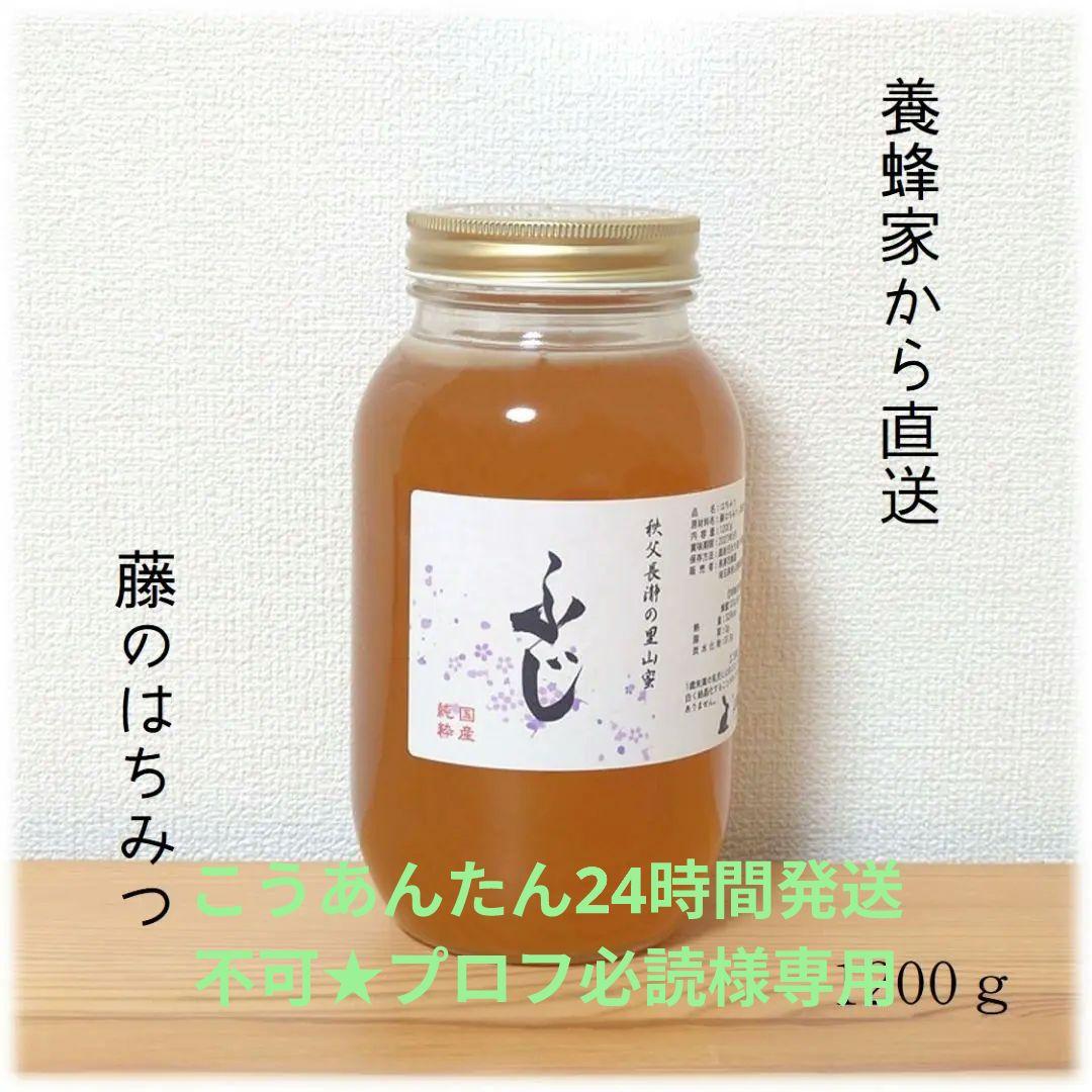 こうあんたん24時間発送不可★プロフ必読様　ふじのはちみつ【1200g】×2本