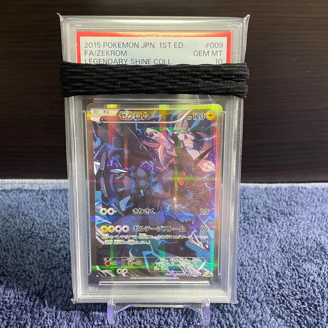 PSA10 ゼクロム CP2 009/027