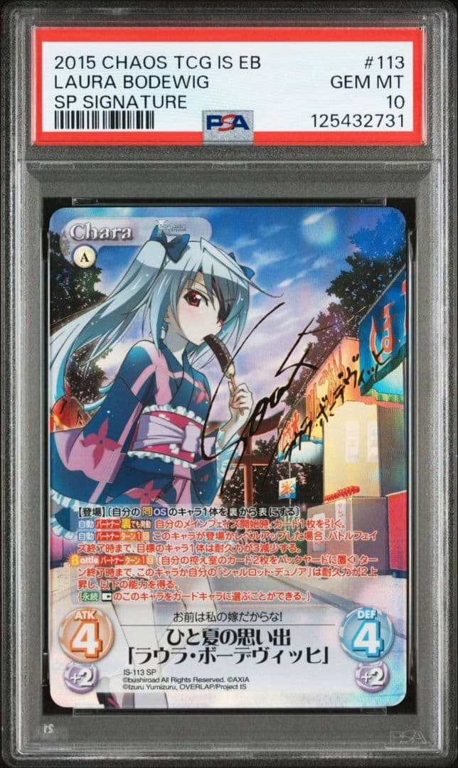 PSA10 ひと夏の思い出　ラウラ・ボーデヴィッヒ　SP サイン　Chaos