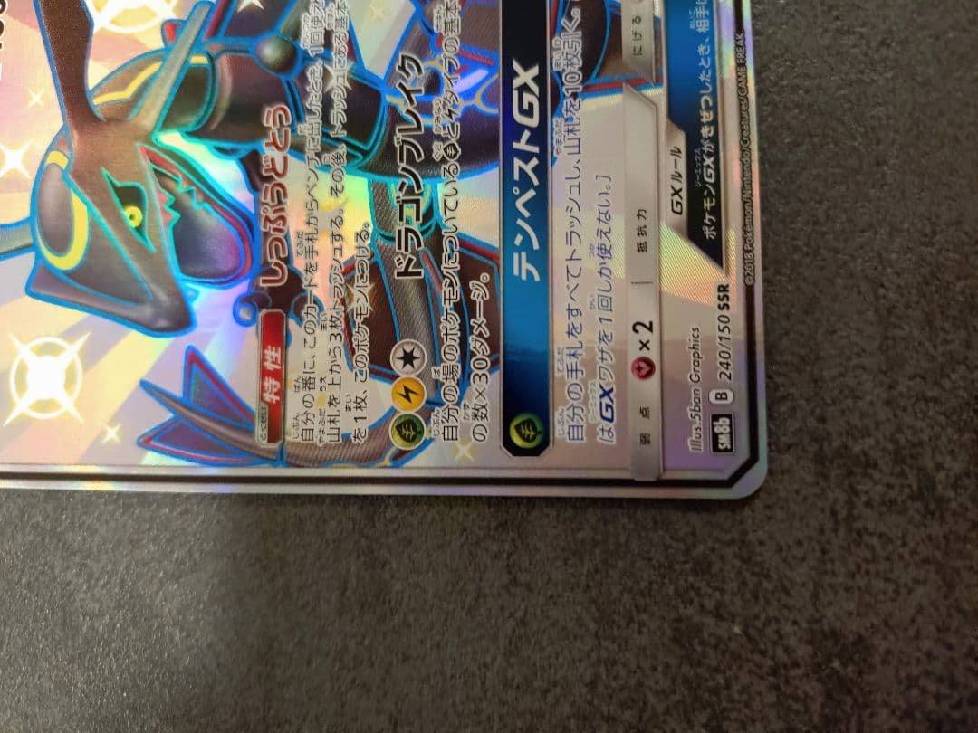 レックウザgx　SSR