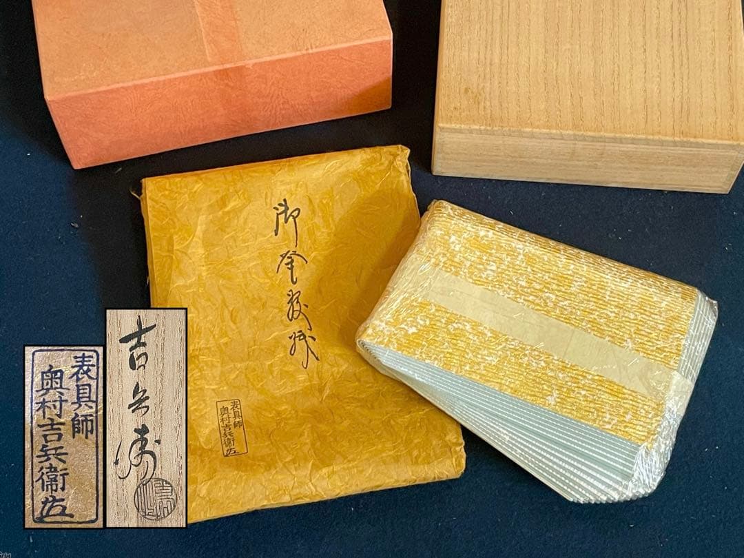 割引❣️「祖」 千家十職 表具師 奥村吉兵衛 金銀 水色 釜敷 紙釜敷 (Ｂ)
