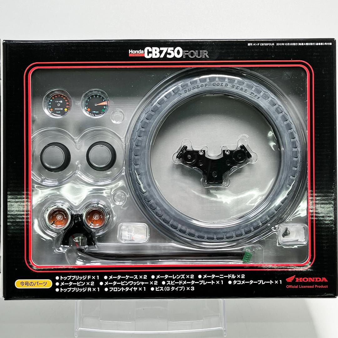 ディアゴスティーニ.CB750FOUR.第1号〜17号 輸送用ケース付き
